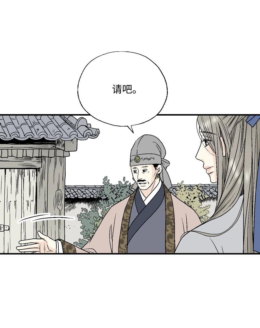 《花雨谣》15 阴谋诡计 第27页