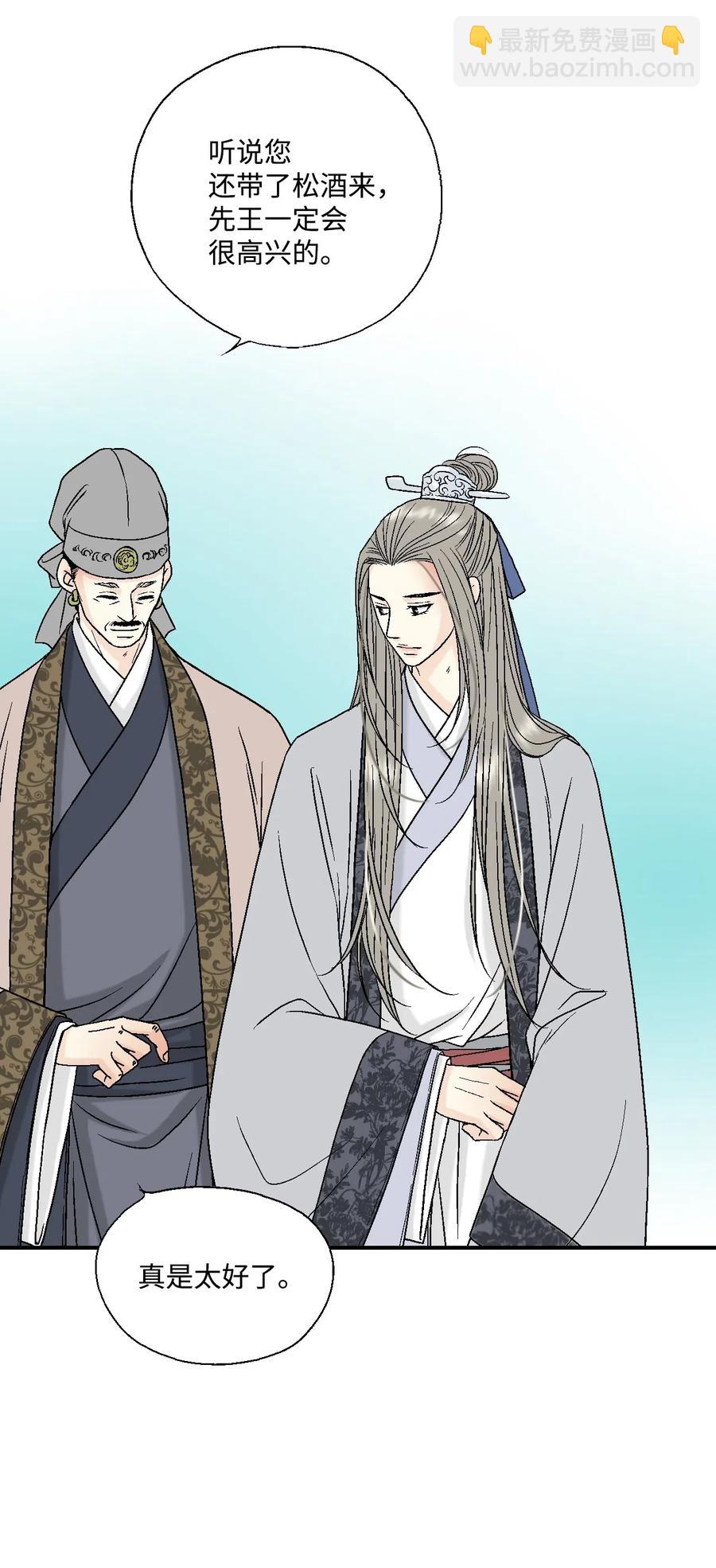 《花雨谣》15 阴谋诡计 第28页