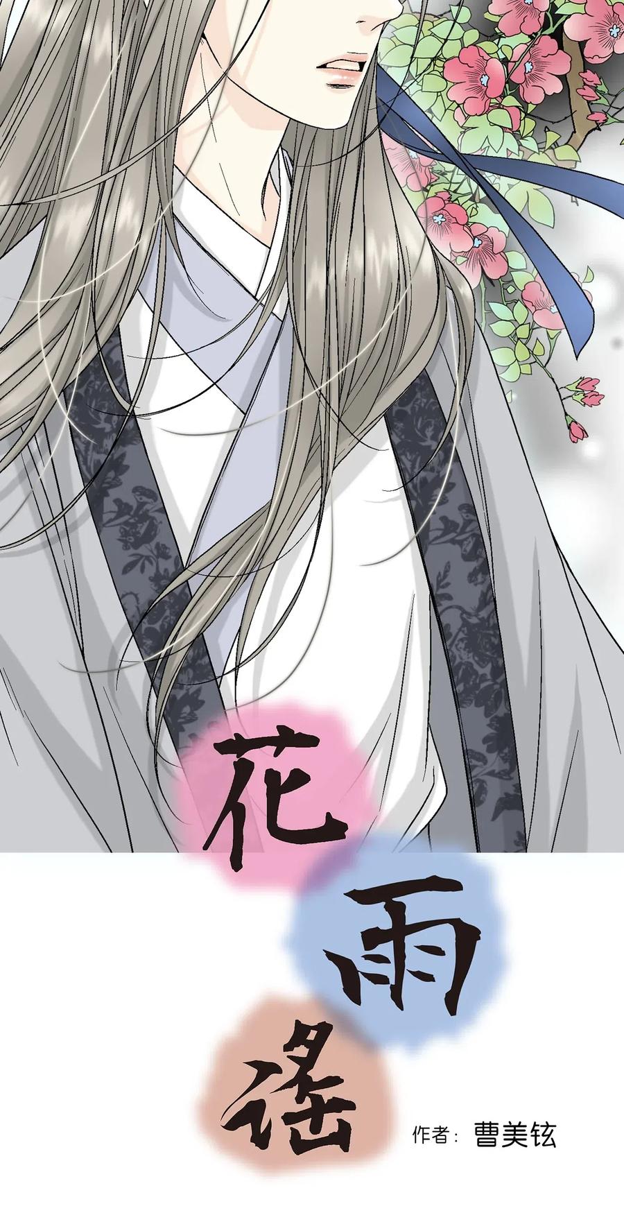 《花雨谣》15 阴谋诡计 第2页