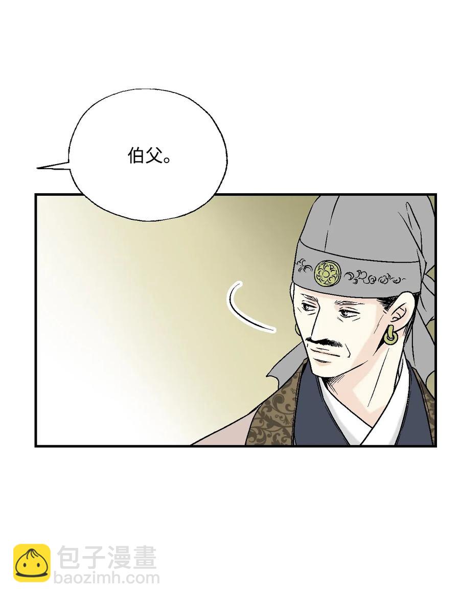 《花雨谣》15 阴谋诡计 第32页