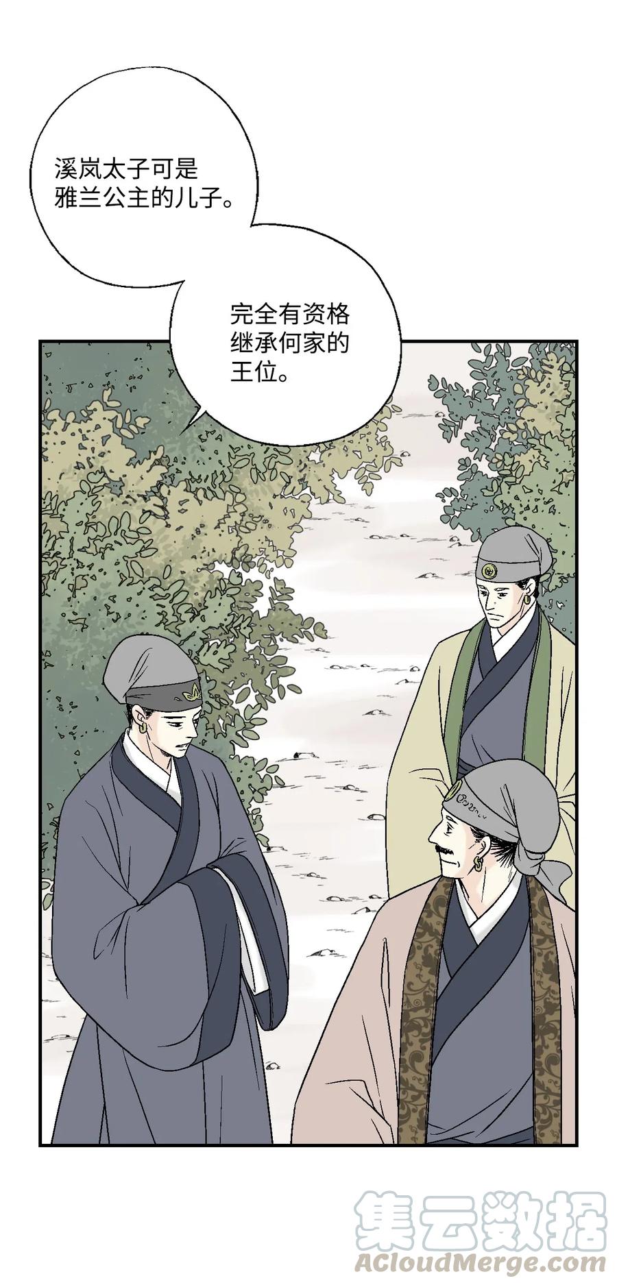 《花雨谣》15 阴谋诡计 第33页