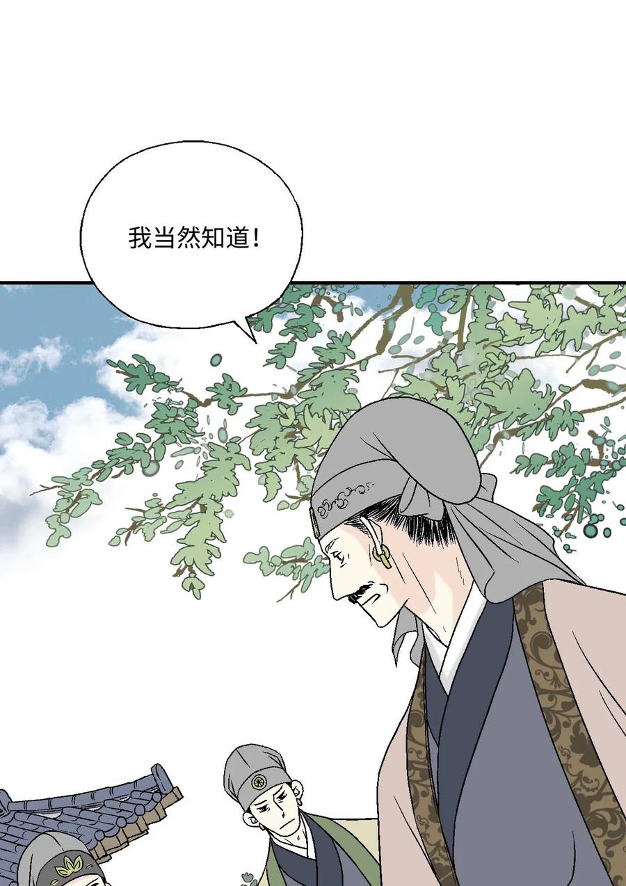 《花雨谣》15 阴谋诡计 第34页