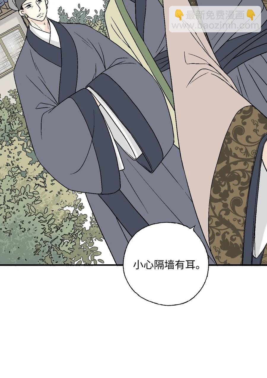 《花雨谣》15 阴谋诡计 第35页