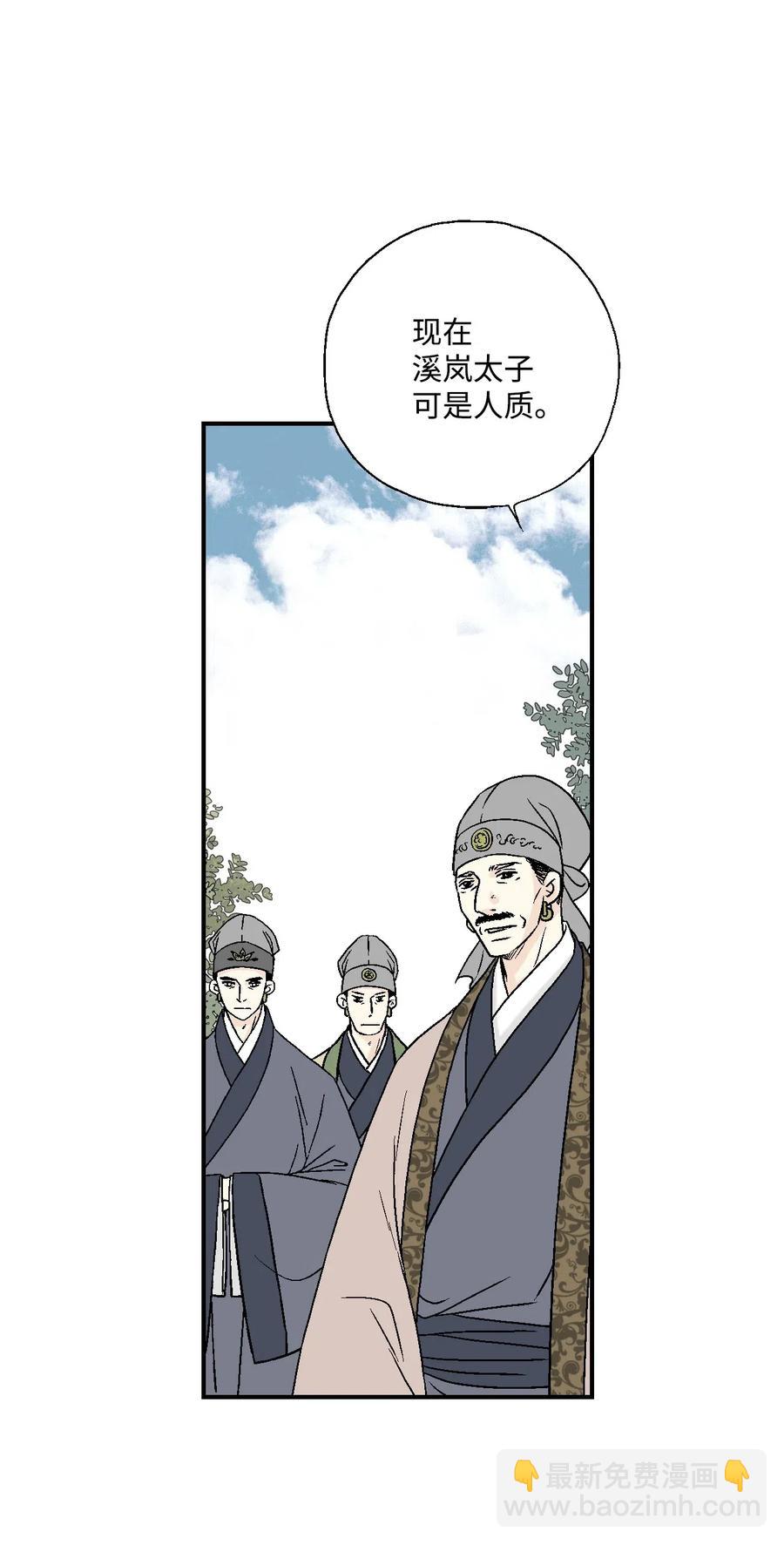 《花雨谣》15 阴谋诡计 第36页