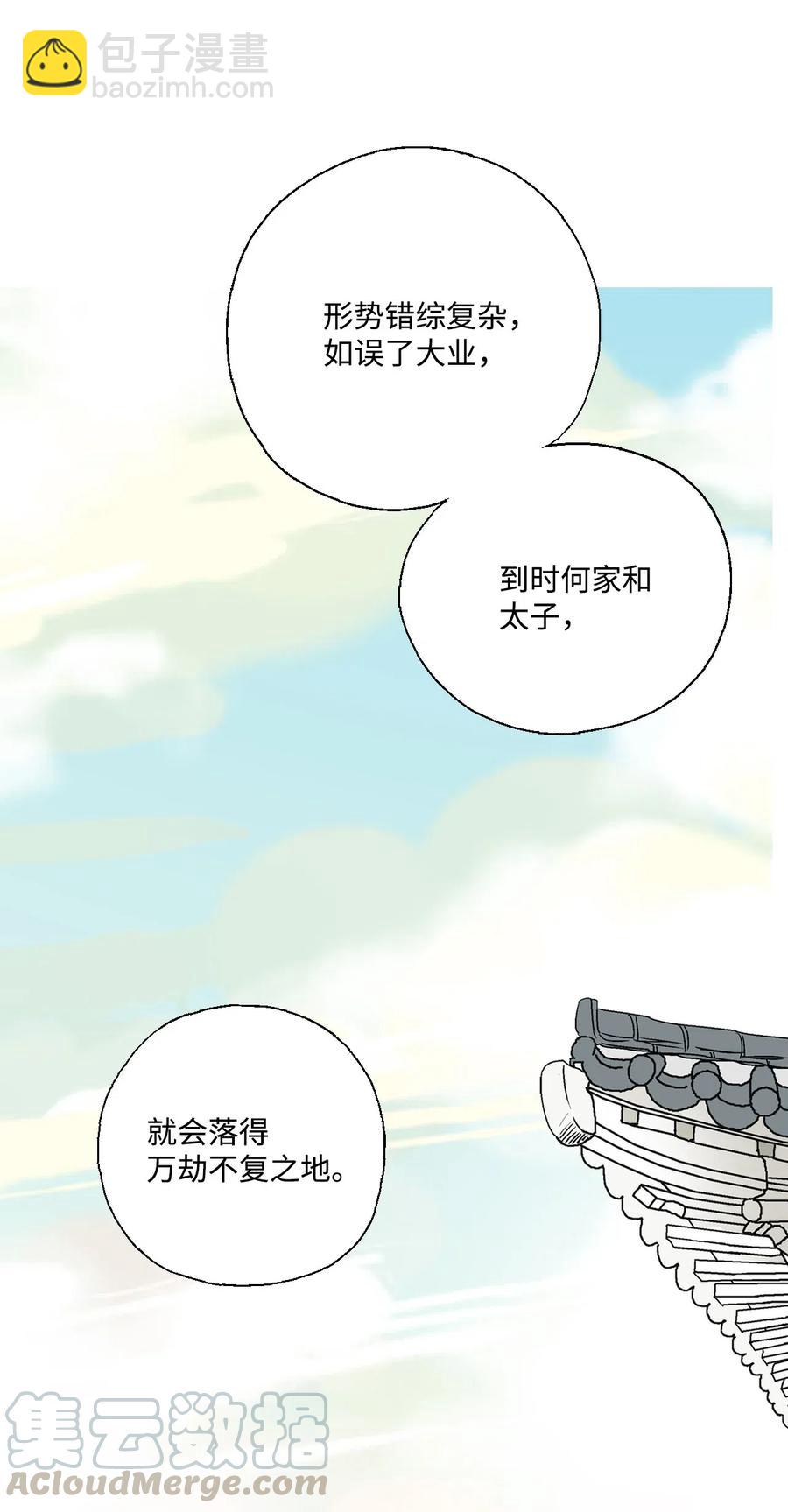 《花雨谣》15 阴谋诡计 第37页