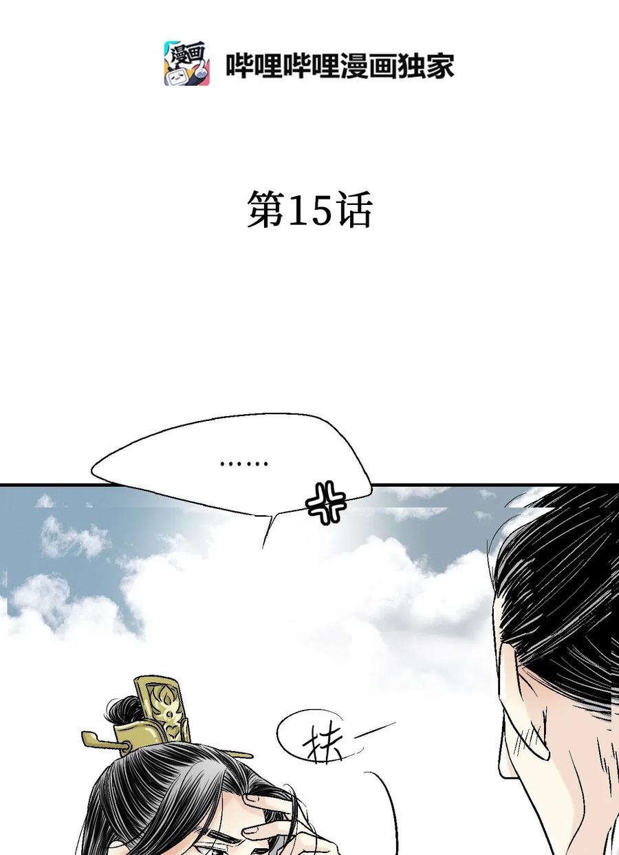 《花雨谣》15 阴谋诡计 第3页