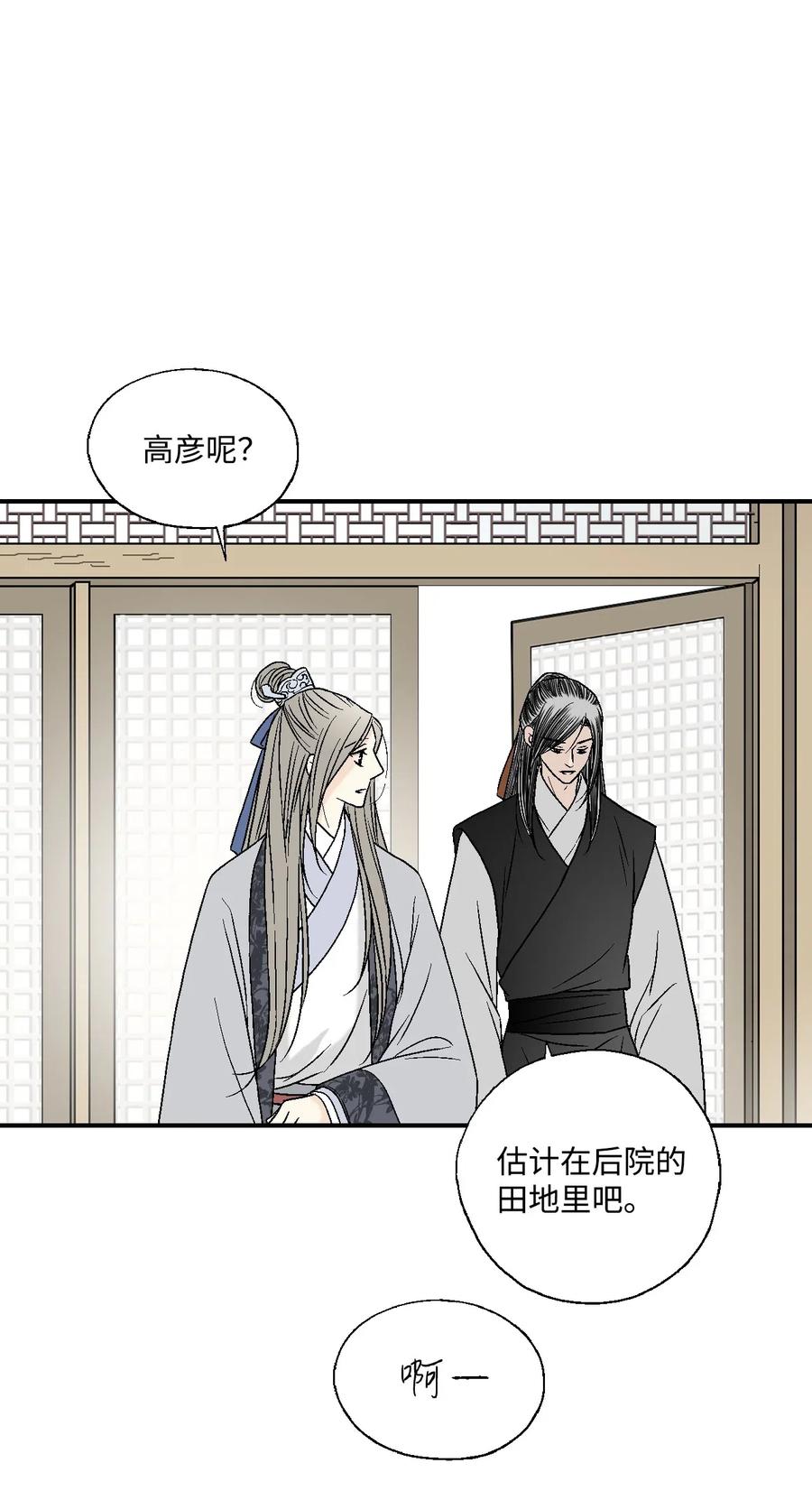 《花雨谣》15 阴谋诡计 第42页