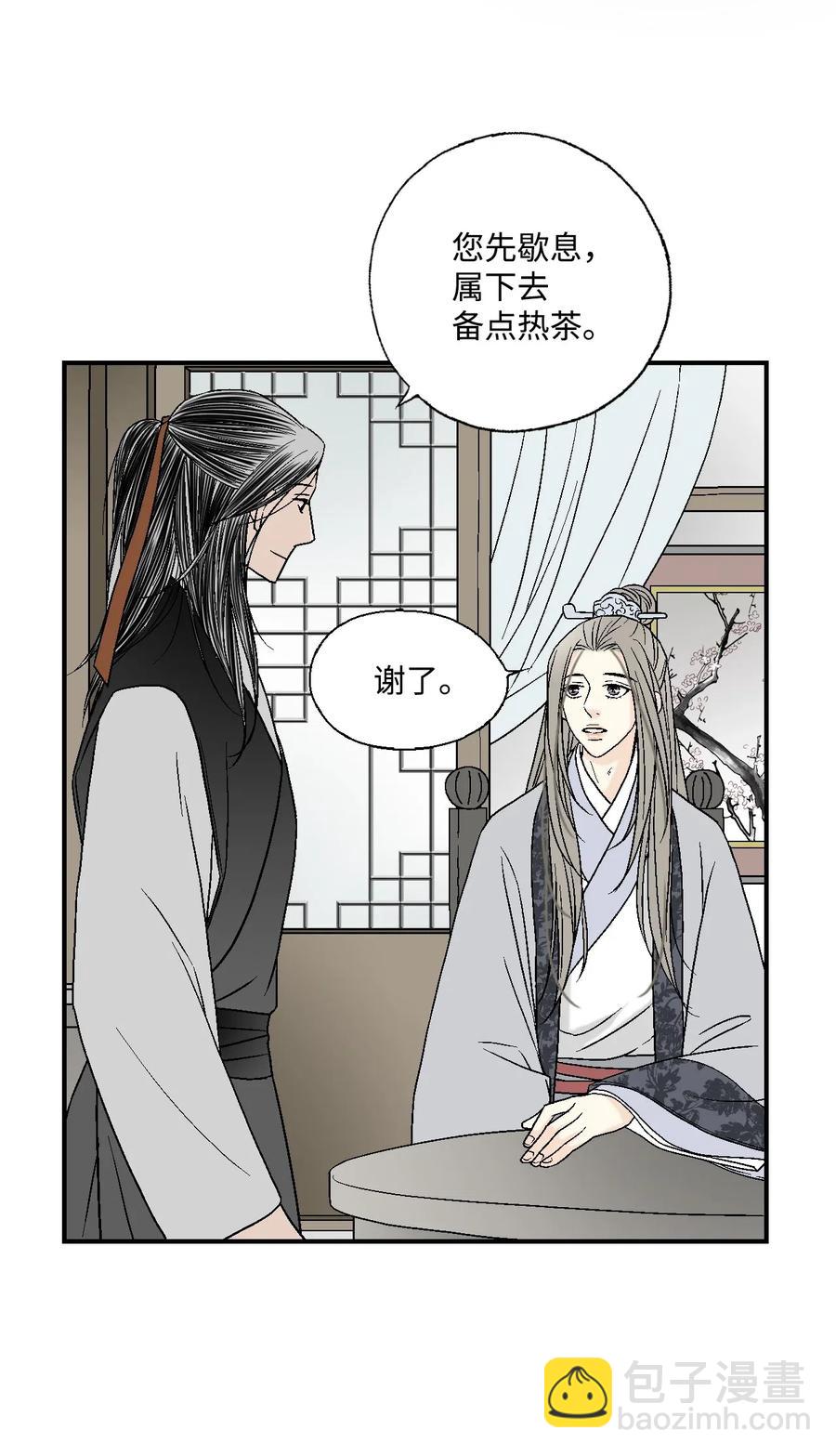 《花雨谣》15 阴谋诡计 第44页
