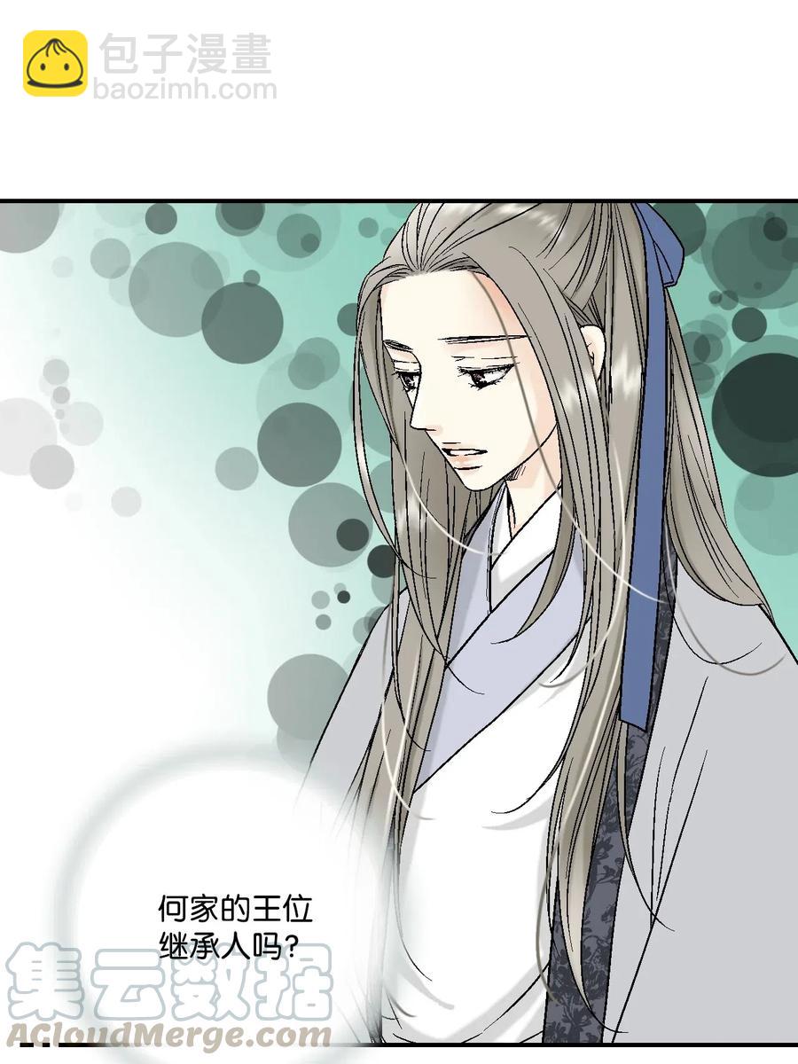 《花雨谣》15 阴谋诡计 第45页