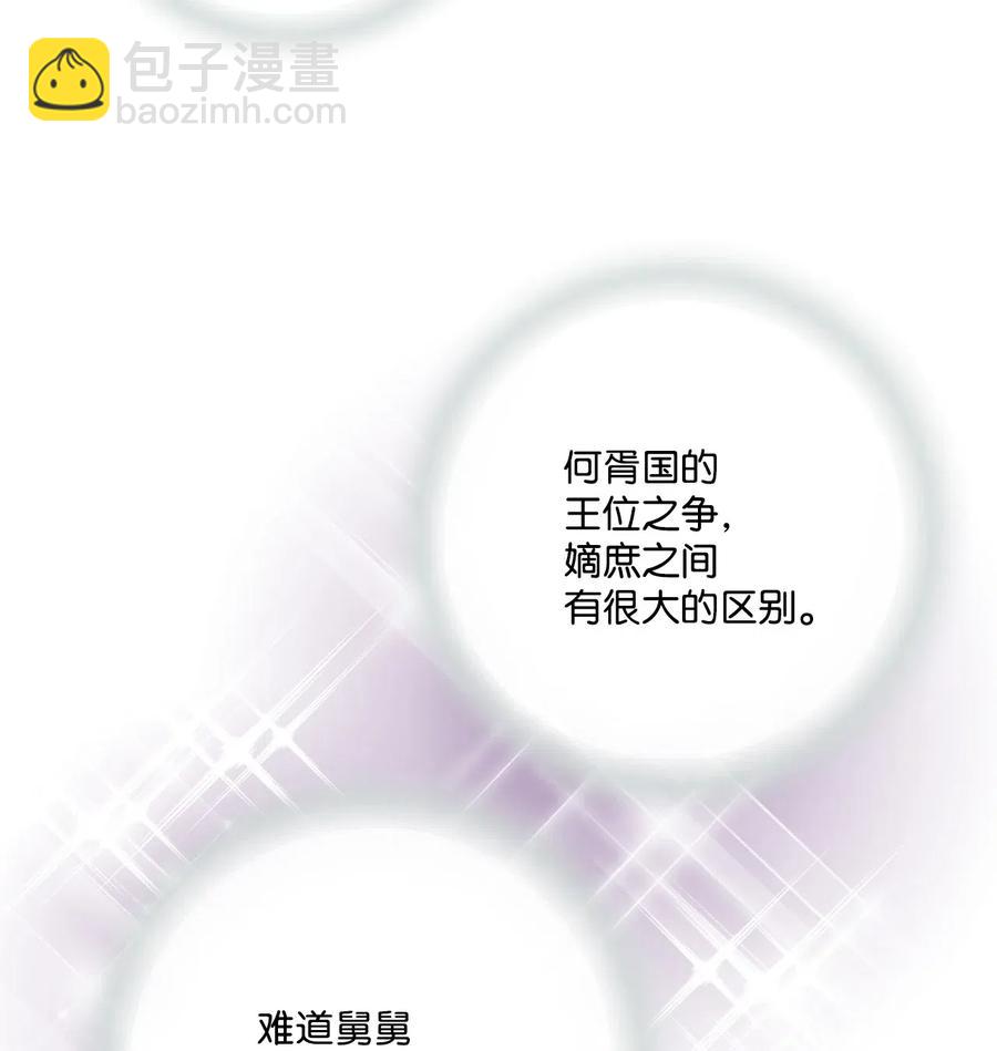 《花雨谣》15 阴谋诡计 第46页