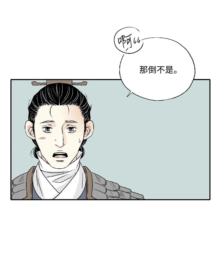《花雨谣》15 阴谋诡计 第6页