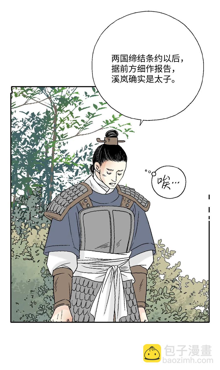 《花雨谣》15 阴谋诡计 第7页