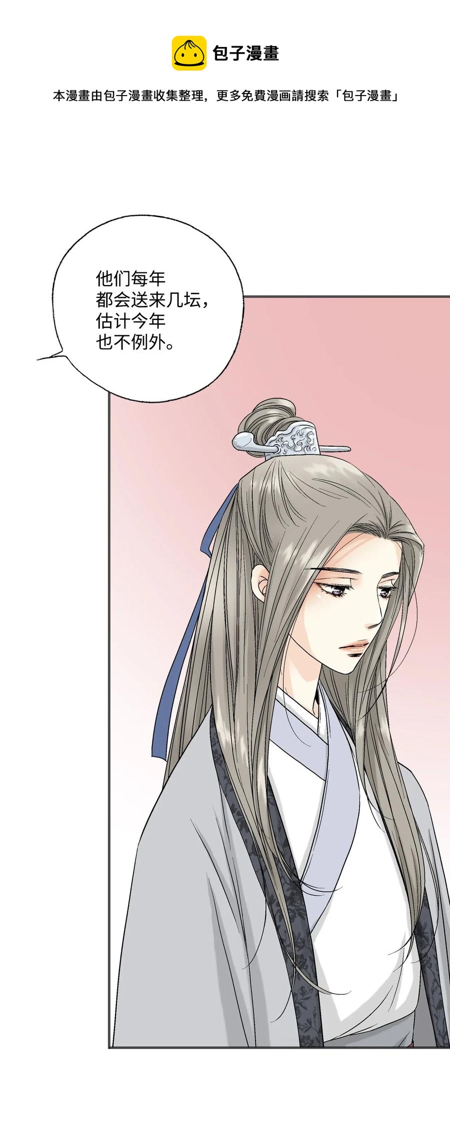 《花雨谣》17 武存止戈 第14页