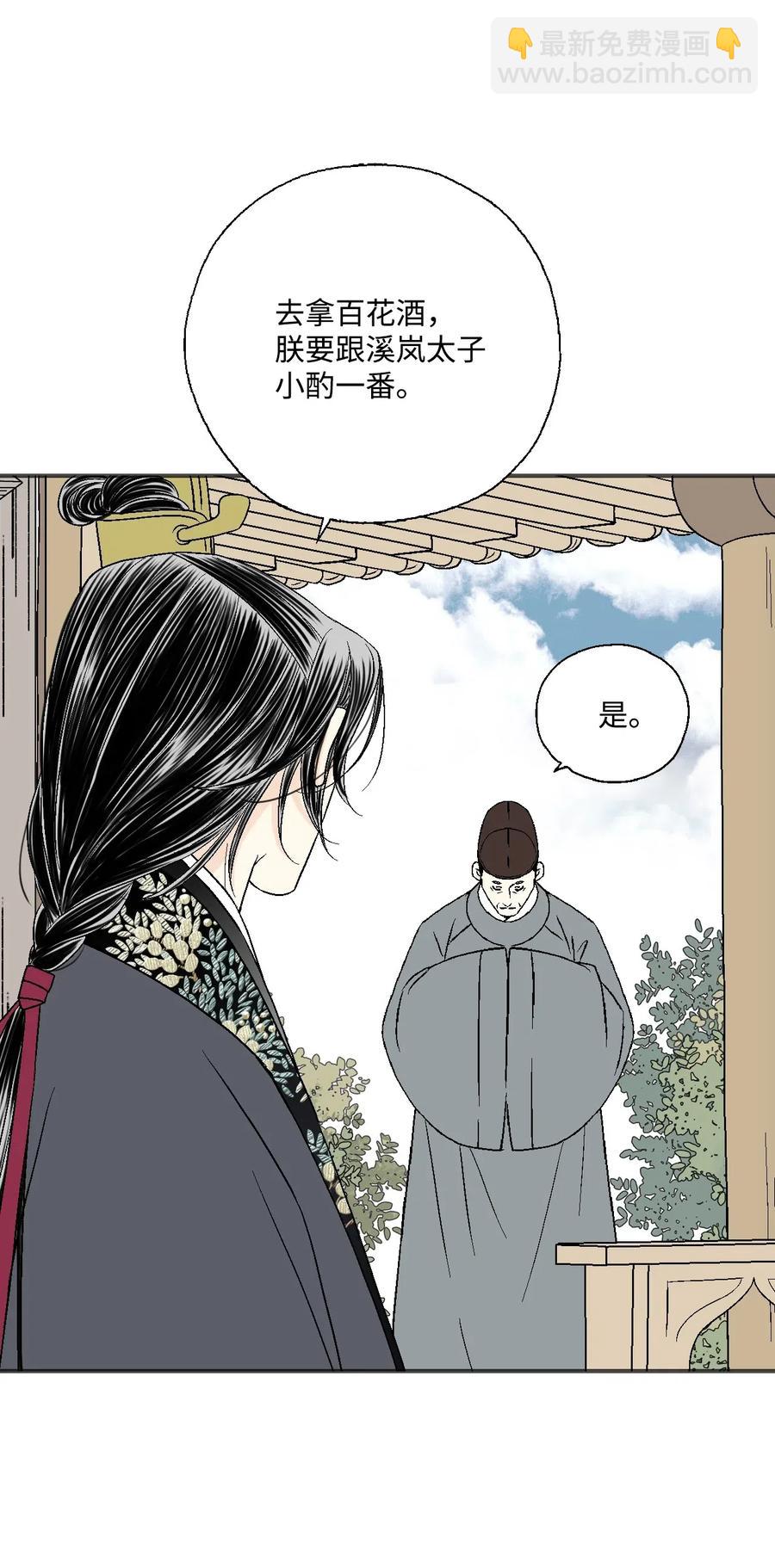 《花雨谣》17 武存止戈 第15页