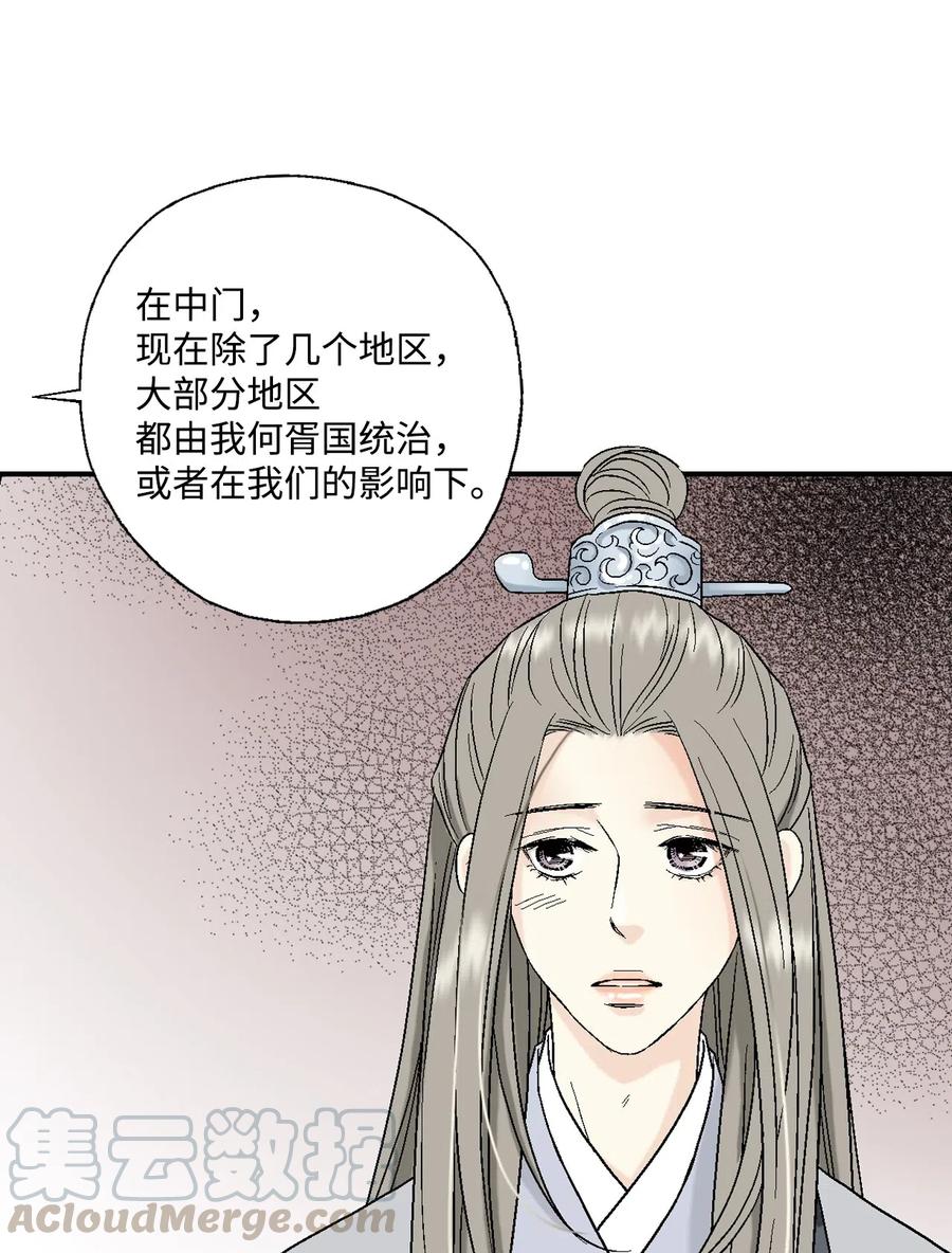 《花雨谣》17 武存止戈 第25页