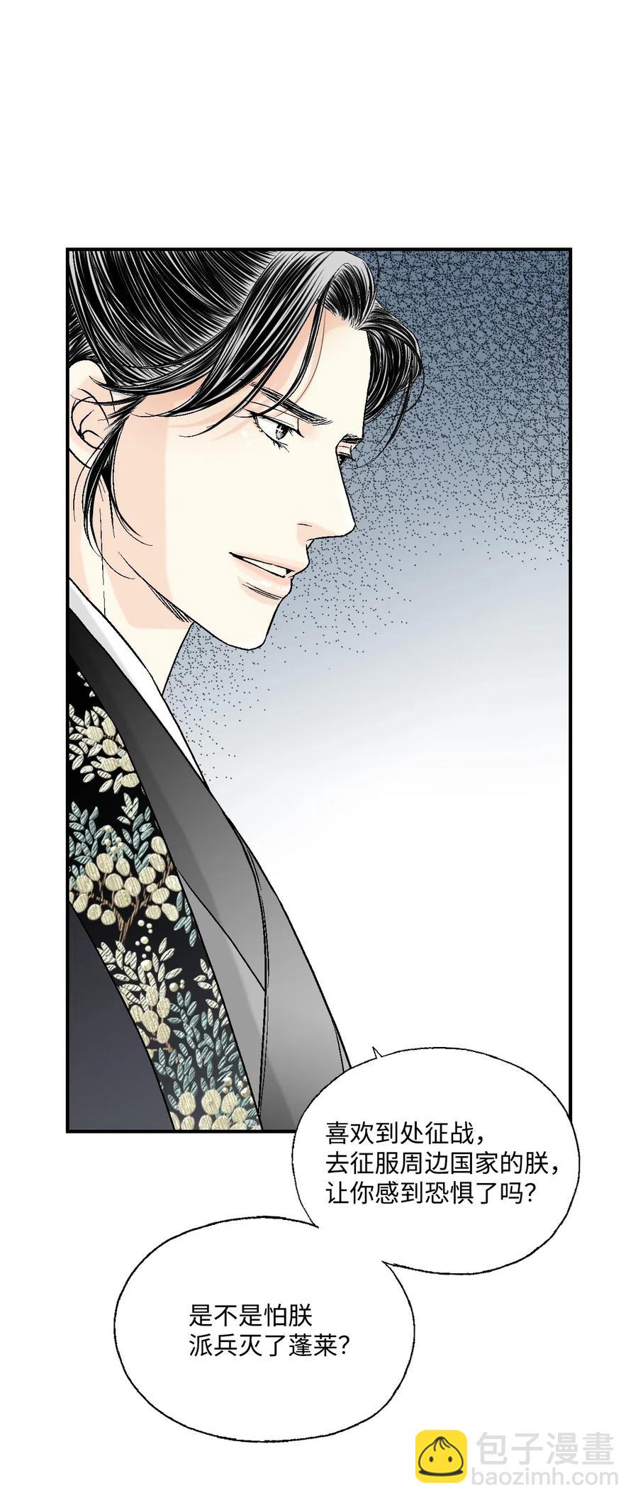《花雨谣》17 武存止戈 第27页