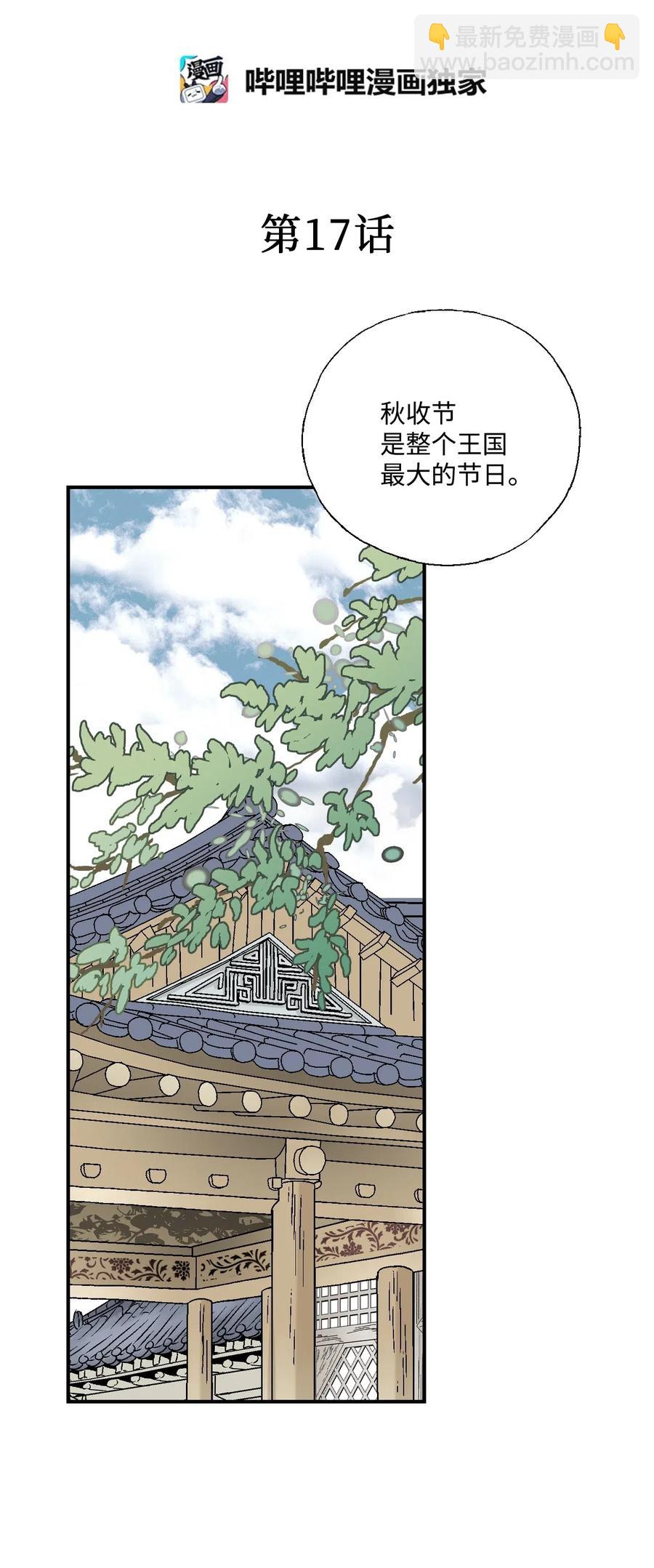 《花雨谣》17 武存止戈 第2页