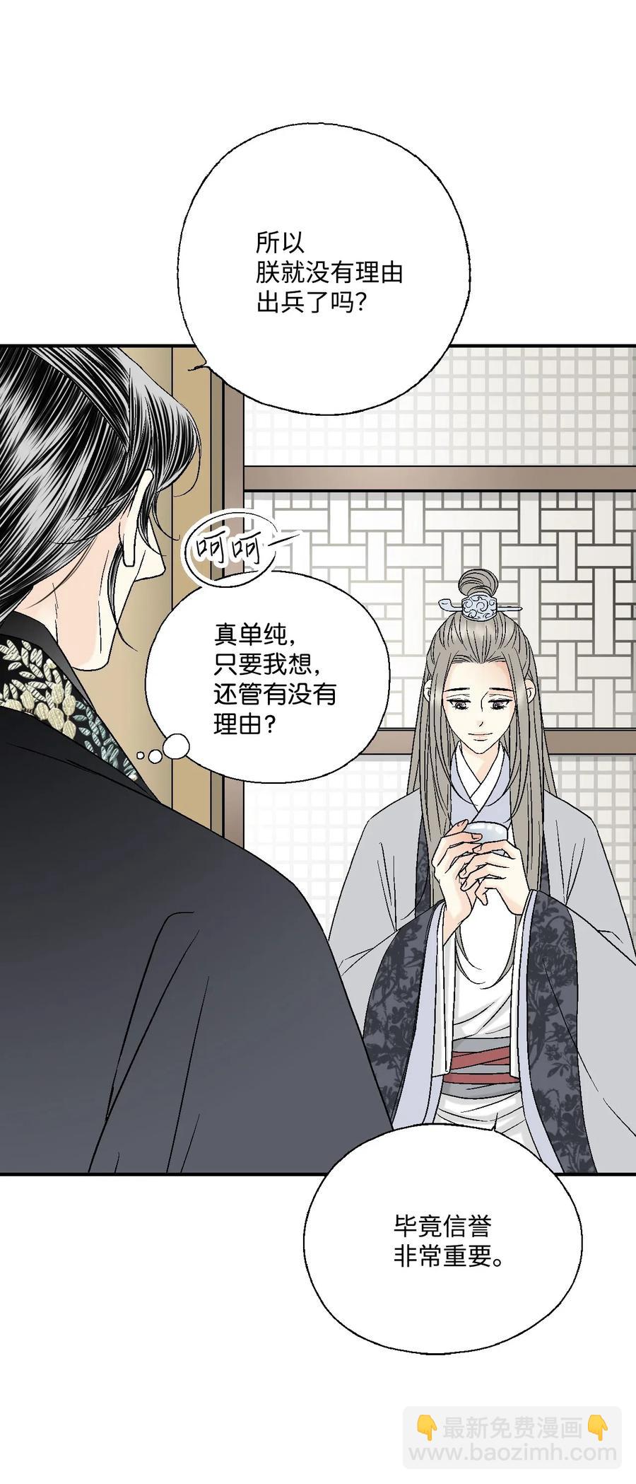 《花雨谣》17 武存止戈 第30页
