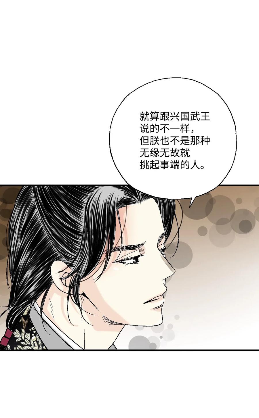 《花雨谣》17 武存止戈 第32页