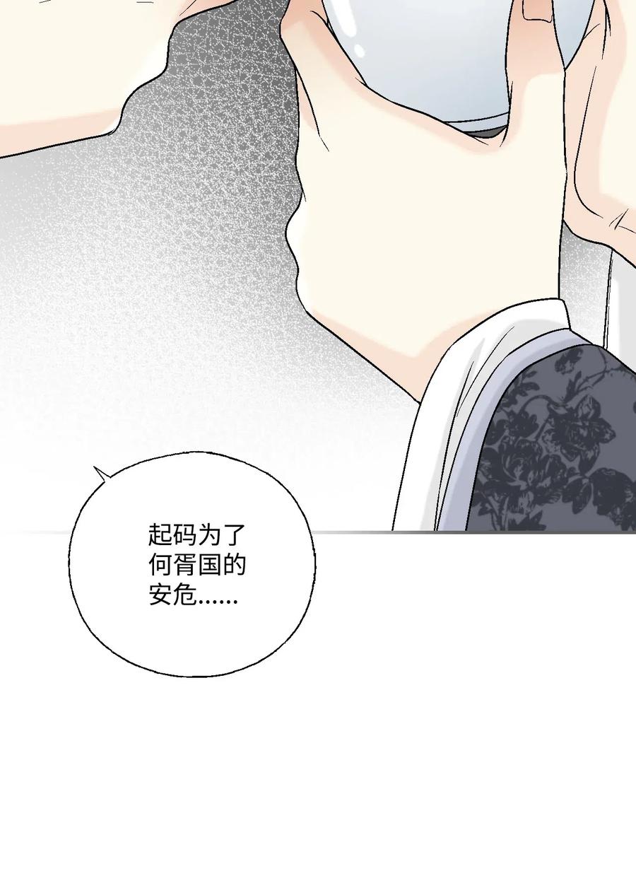 《花雨谣》17 武存止戈 第36页