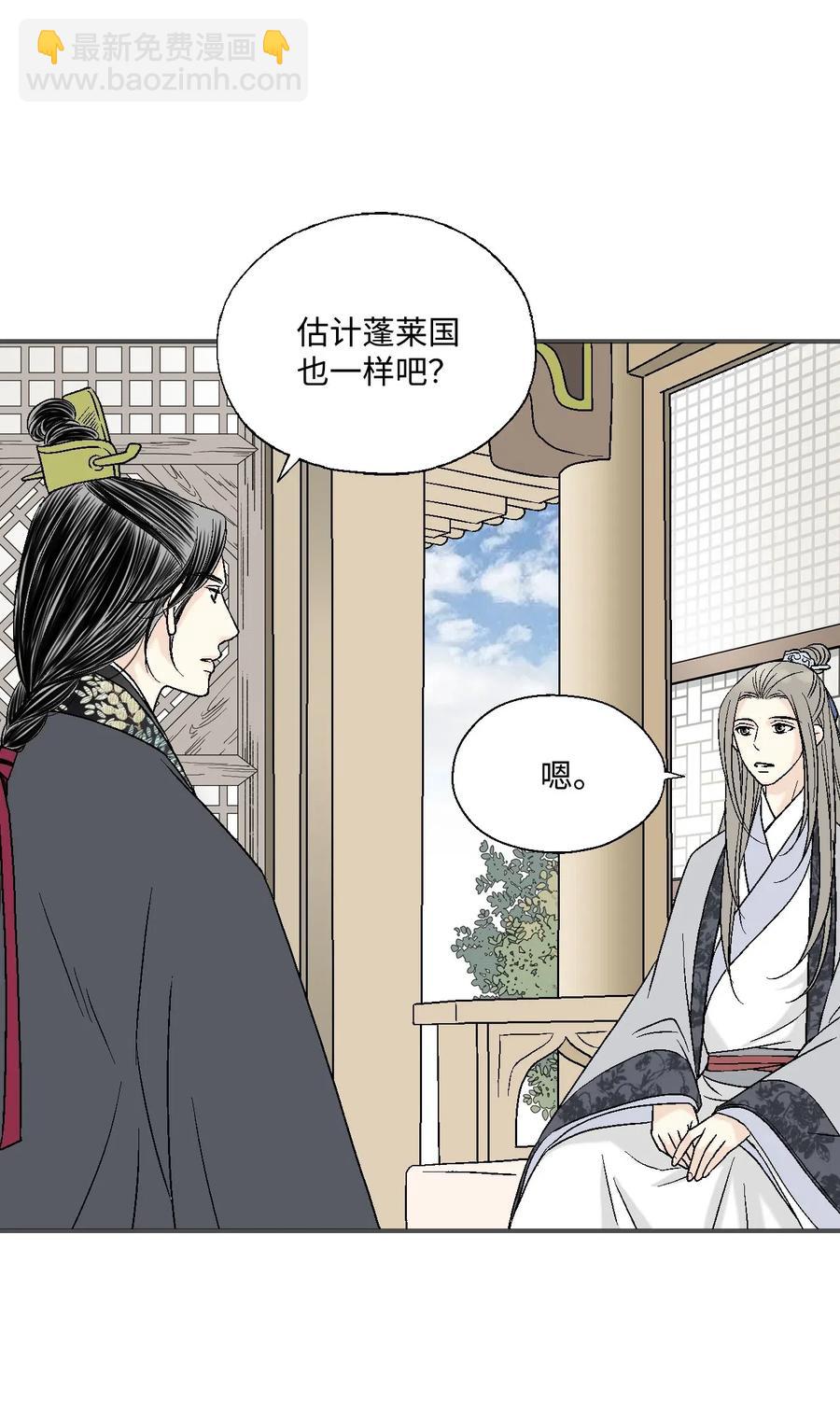 《花雨谣》17 武存止戈 第3页