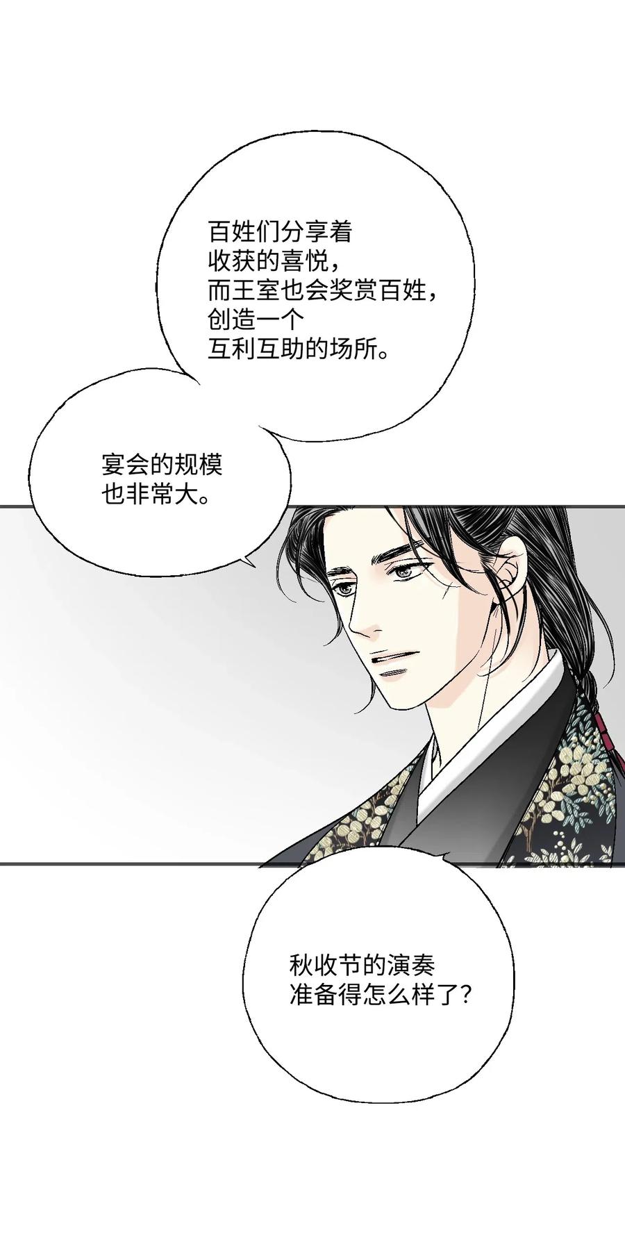 《花雨谣》17 武存止戈 第4页