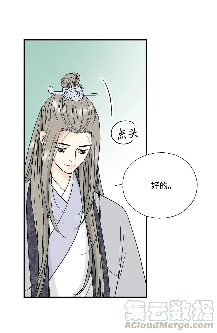 《花雨谣》17 武存止戈 第9页
