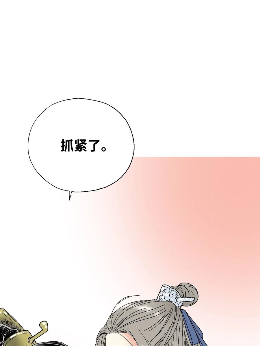 《花雨谣》18 酒后真言 第14页