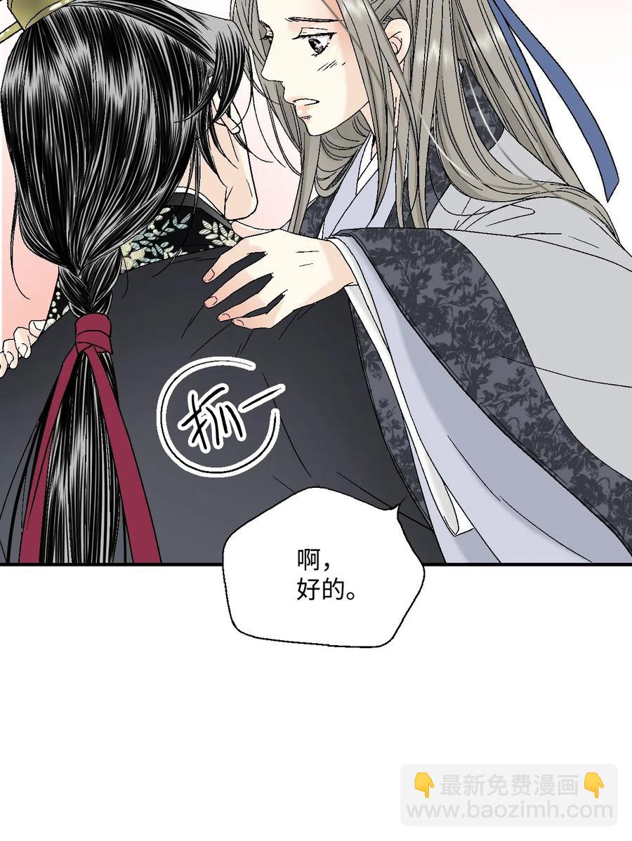 《花雨谣》18 酒后真言 第15页