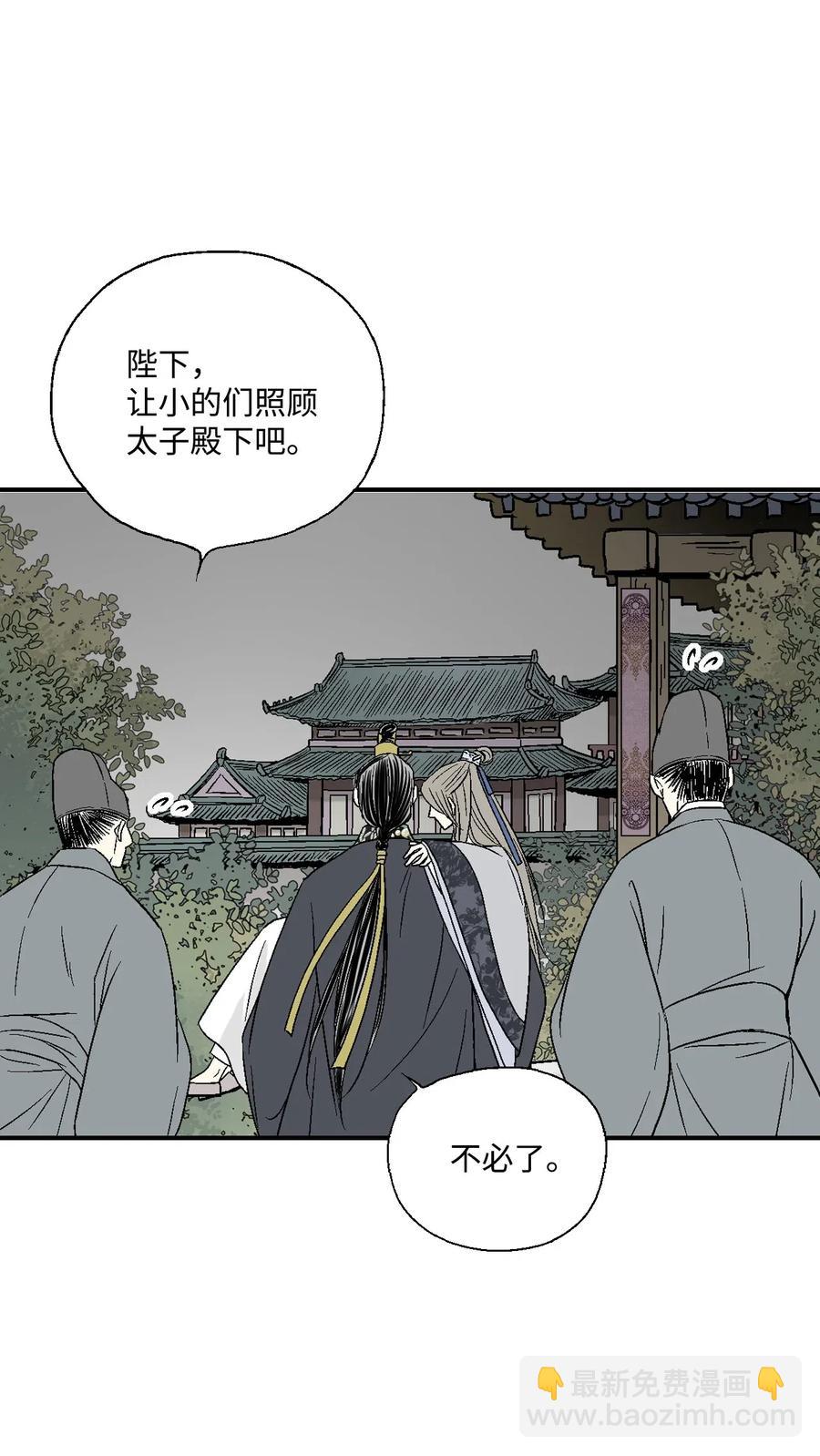 《花雨谣》18 酒后真言 第16页