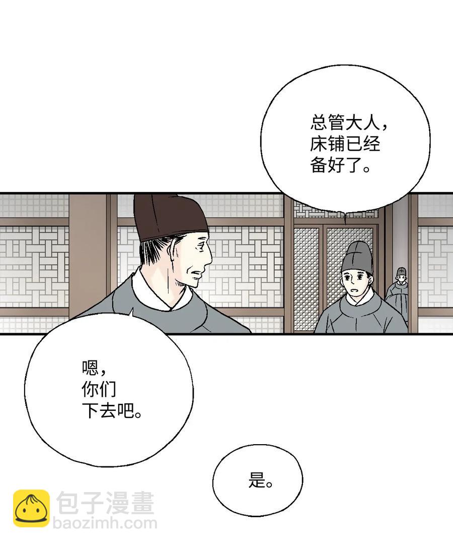 《花雨谣》18 酒后真言 第19页