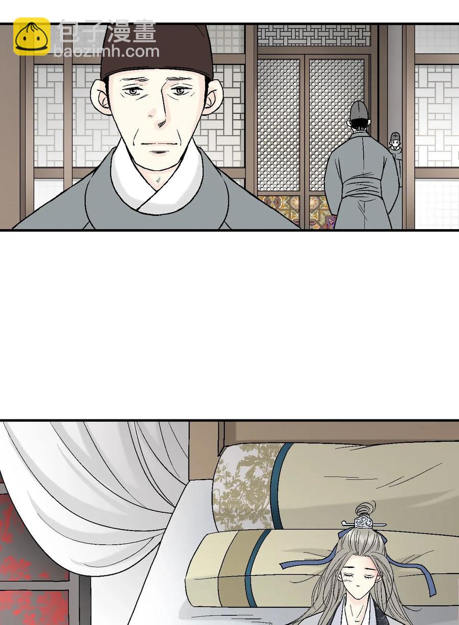 《花雨谣》18 酒后真言 第20页