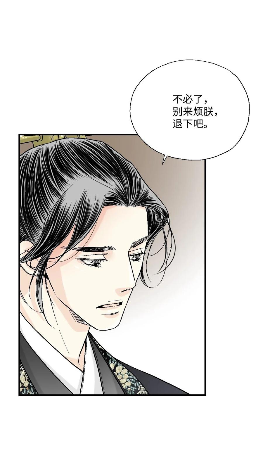 《花雨谣》18 酒后真言 第26页