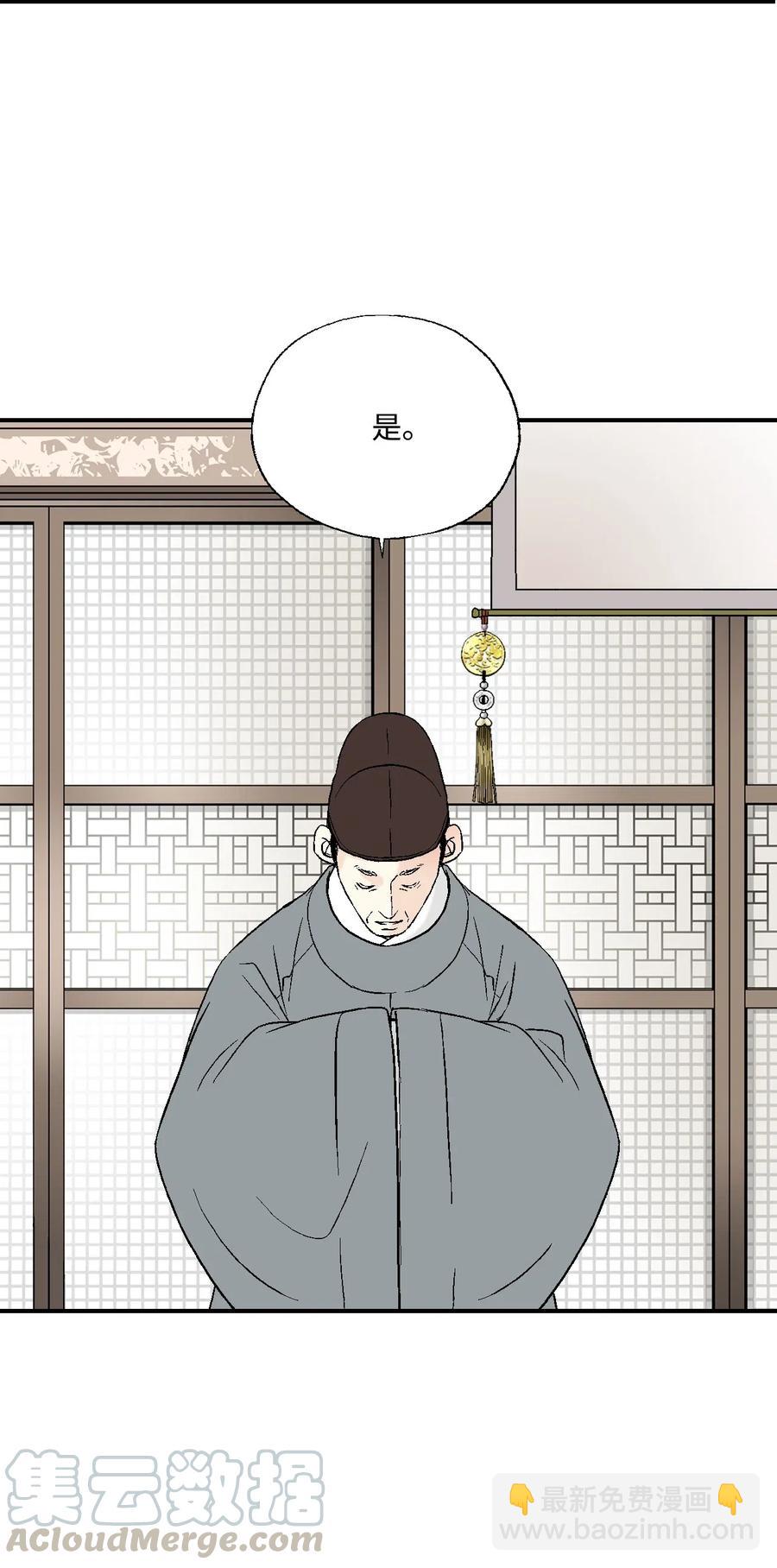 《花雨谣》18 酒后真言 第29页