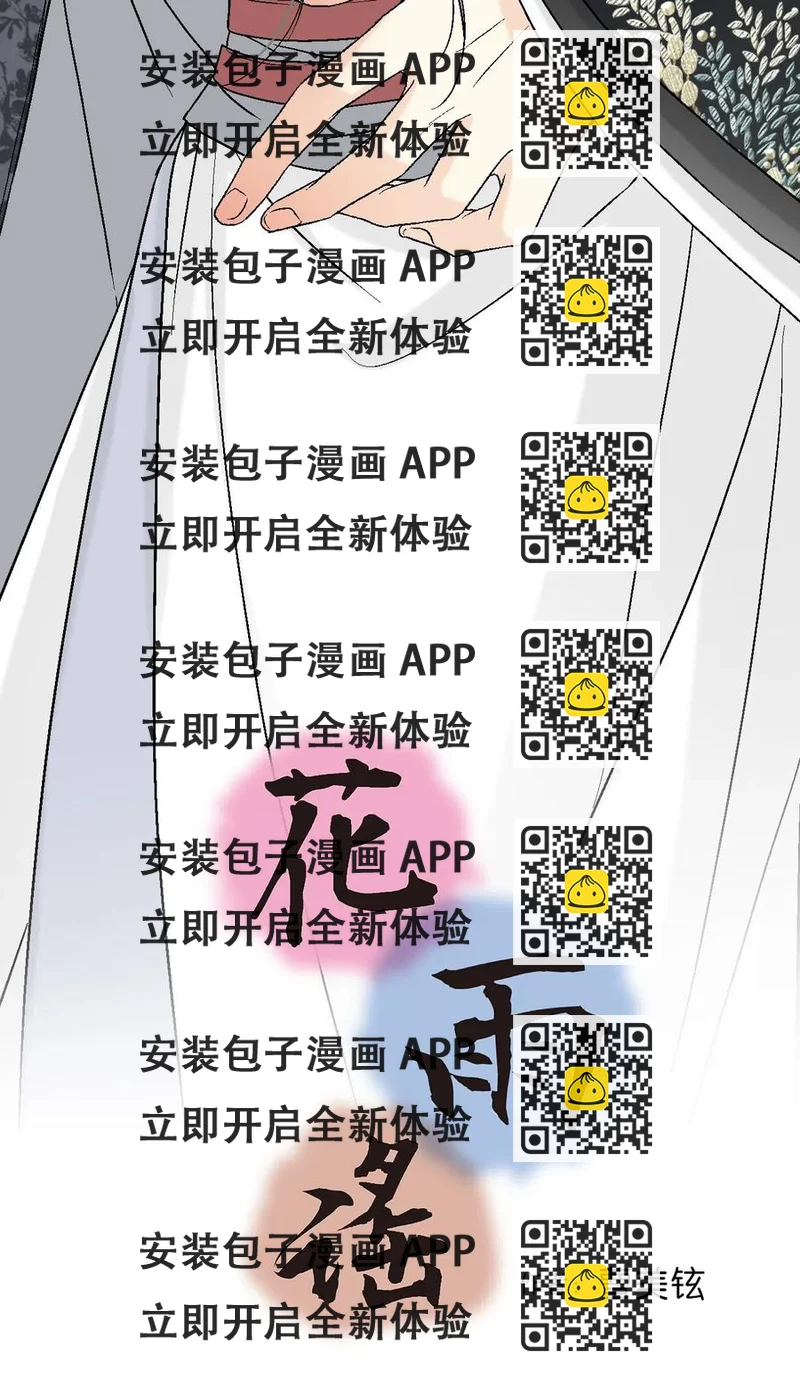 《花雨谣》18 酒后真言 第2页