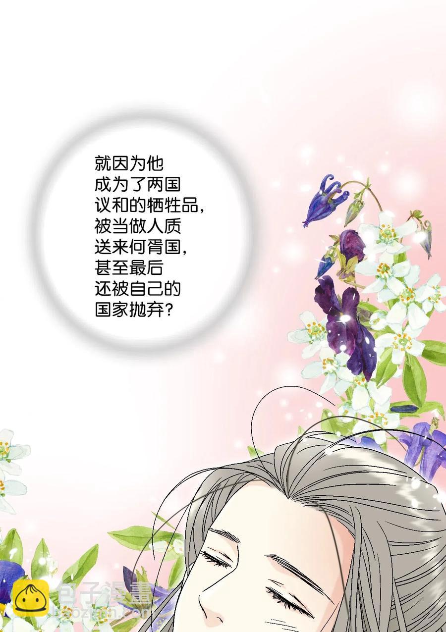 《花雨谣》18 酒后真言 第32页