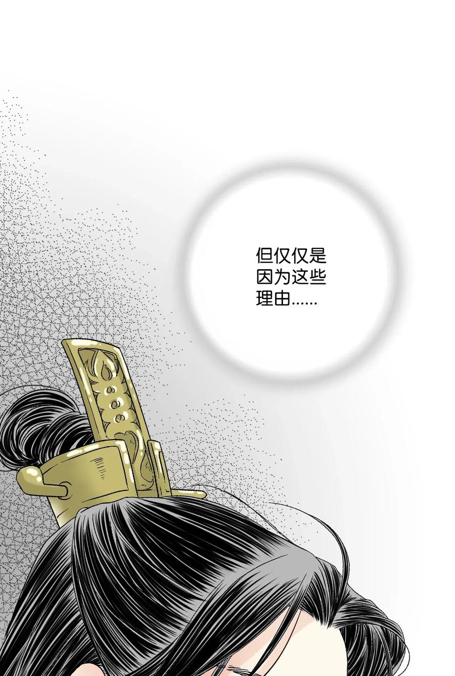 《花雨谣》18 酒后真言 第34页