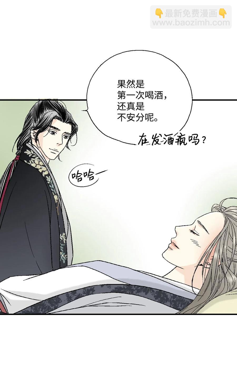 《花雨谣》18 酒后真言 第39页