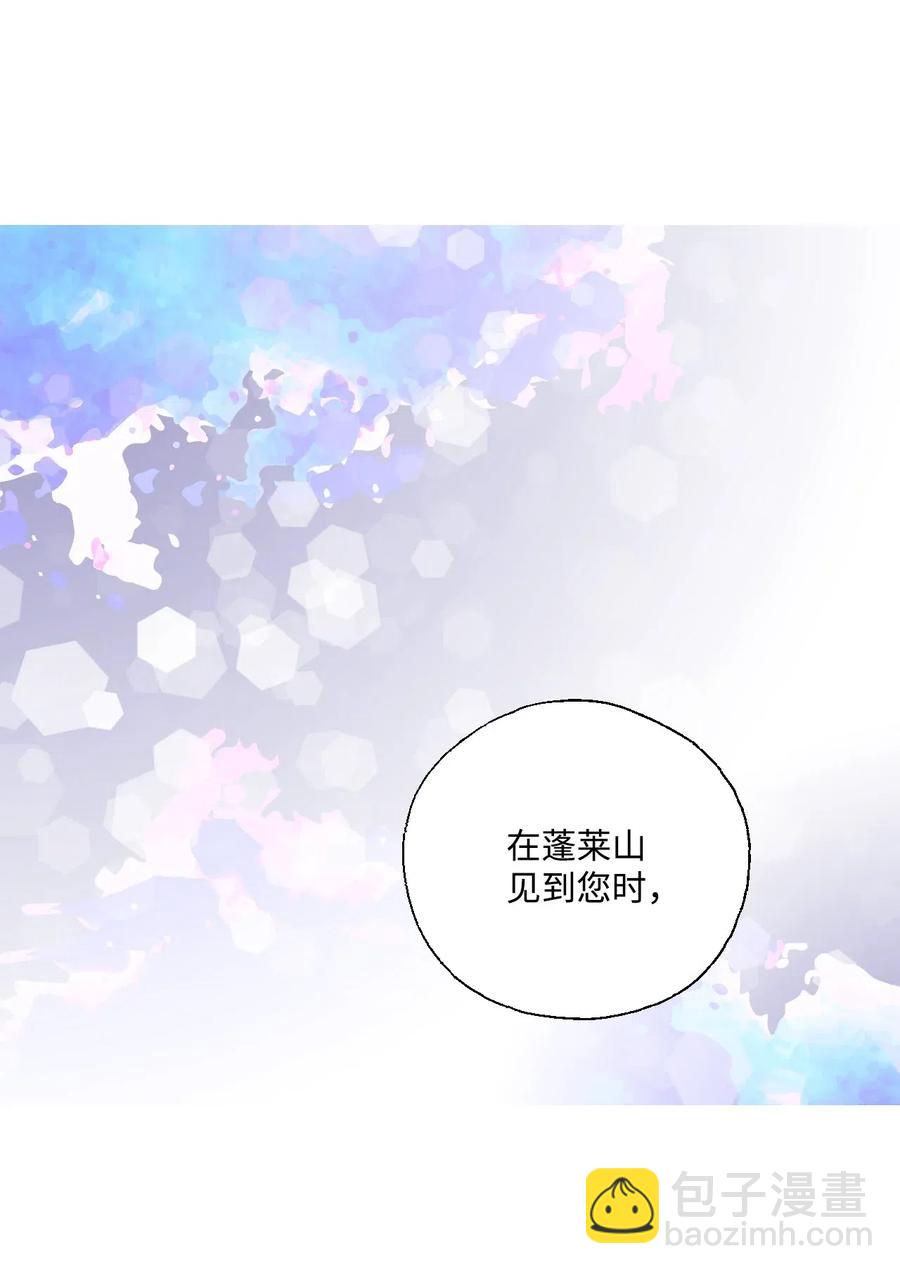 《花雨谣》18 酒后真言 第40页