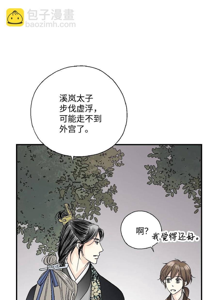 《花雨谣》18 酒后真言 第6页