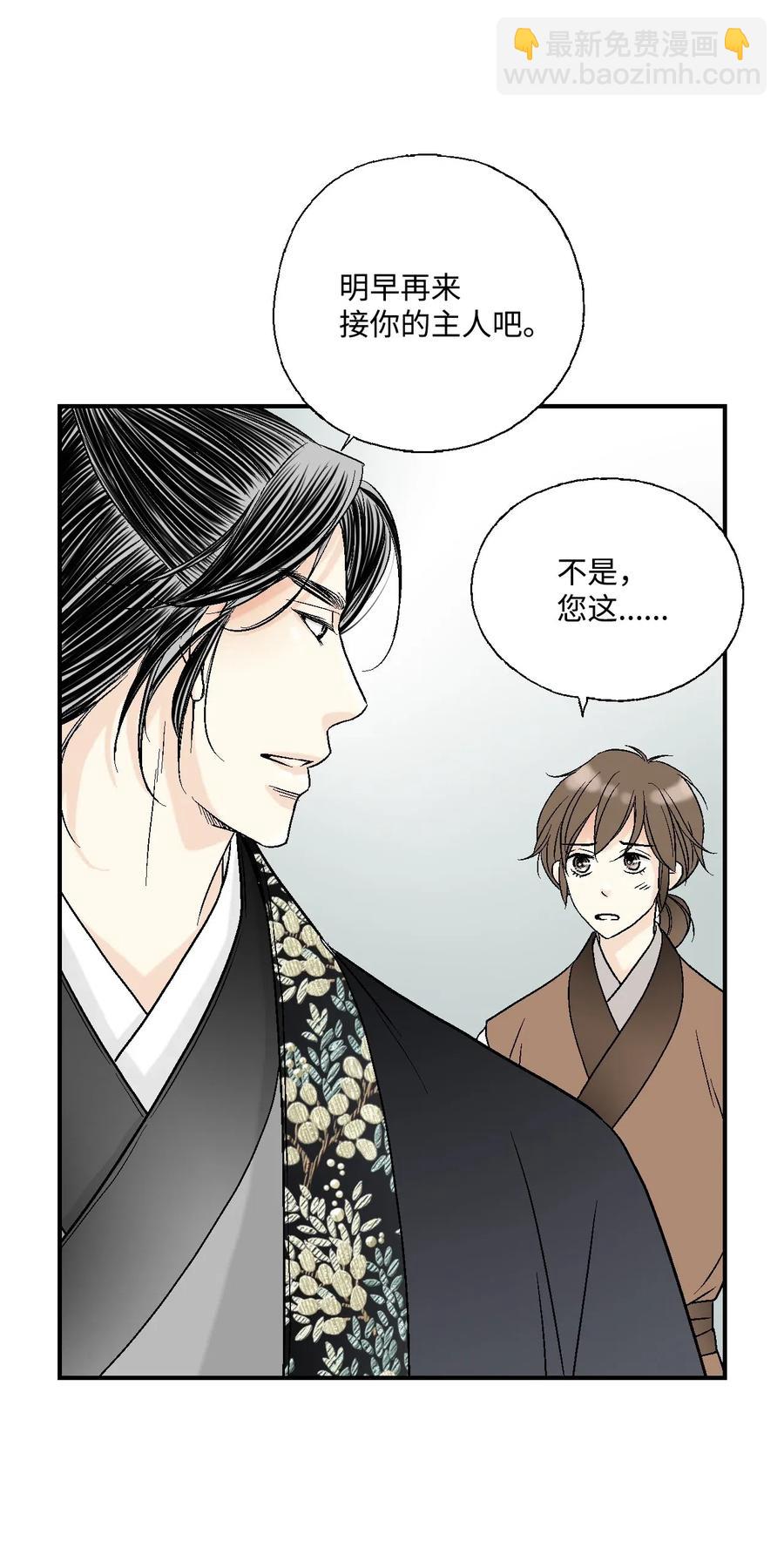 《花雨谣》18 酒后真言 第8页