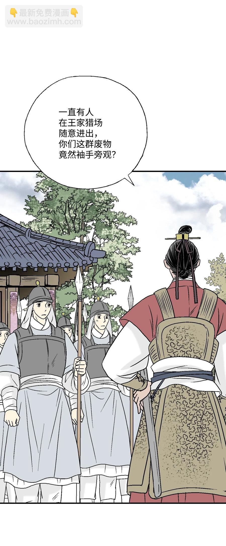 《花雨谣》20 针锋相对 第11页