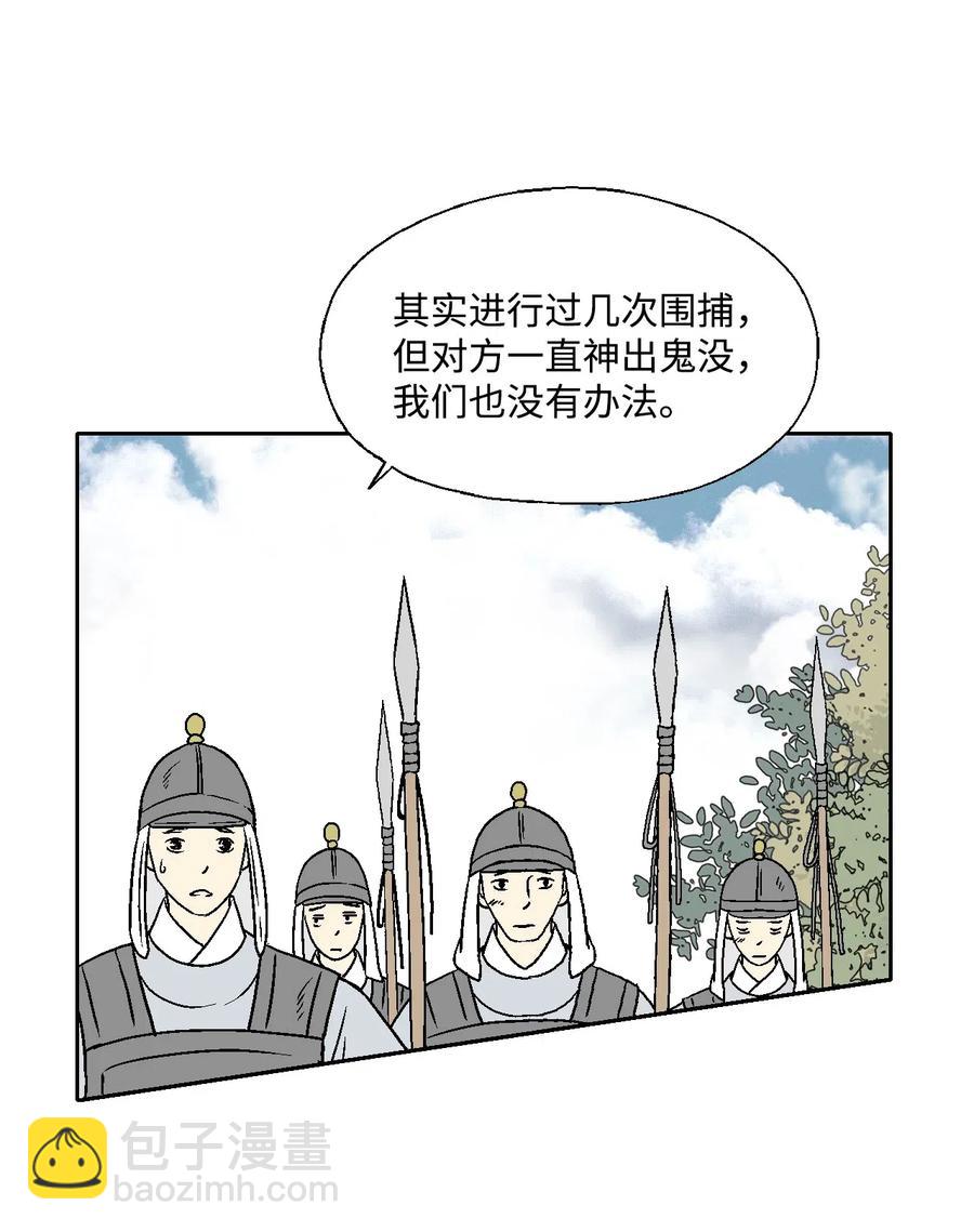 《花雨谣》20 针锋相对 第12页