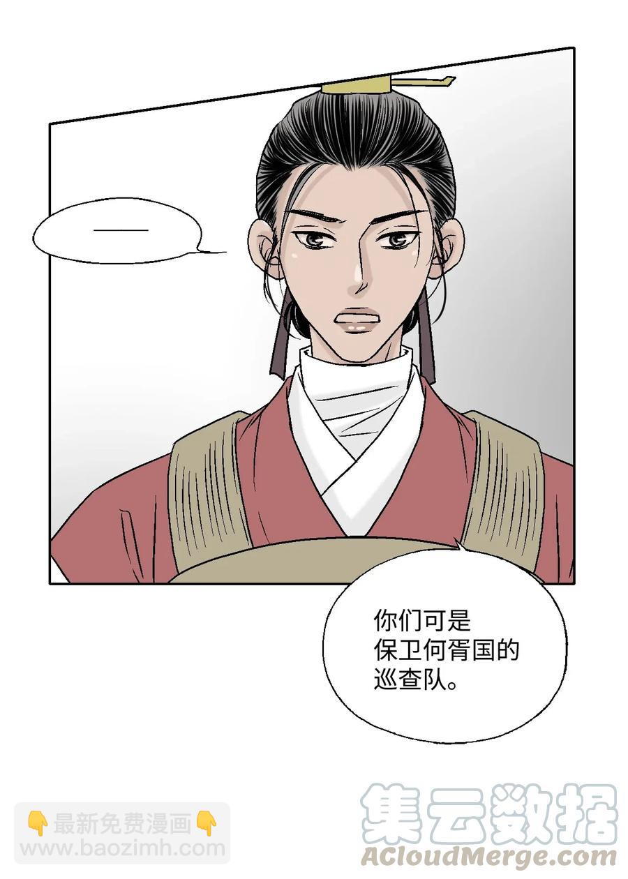 《花雨谣》20 针锋相对 第13页