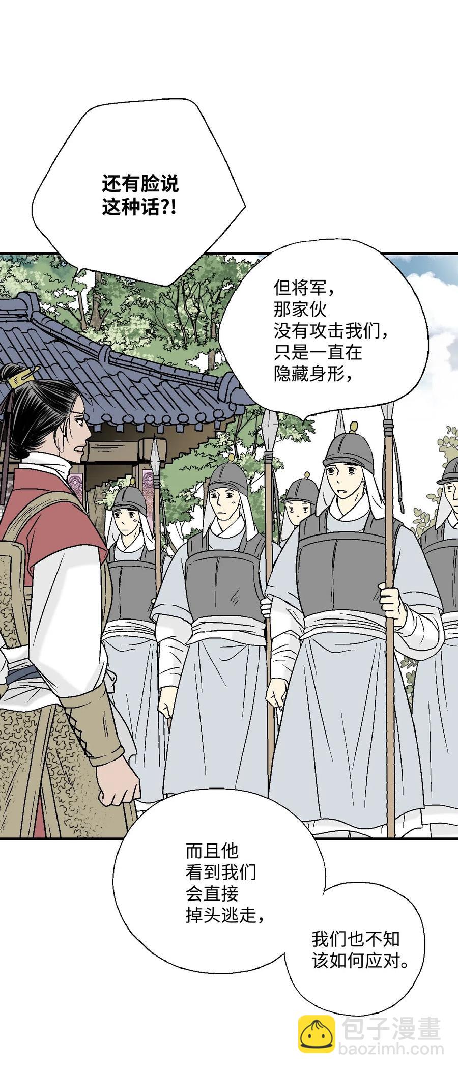 《花雨谣》20 针锋相对 第14页