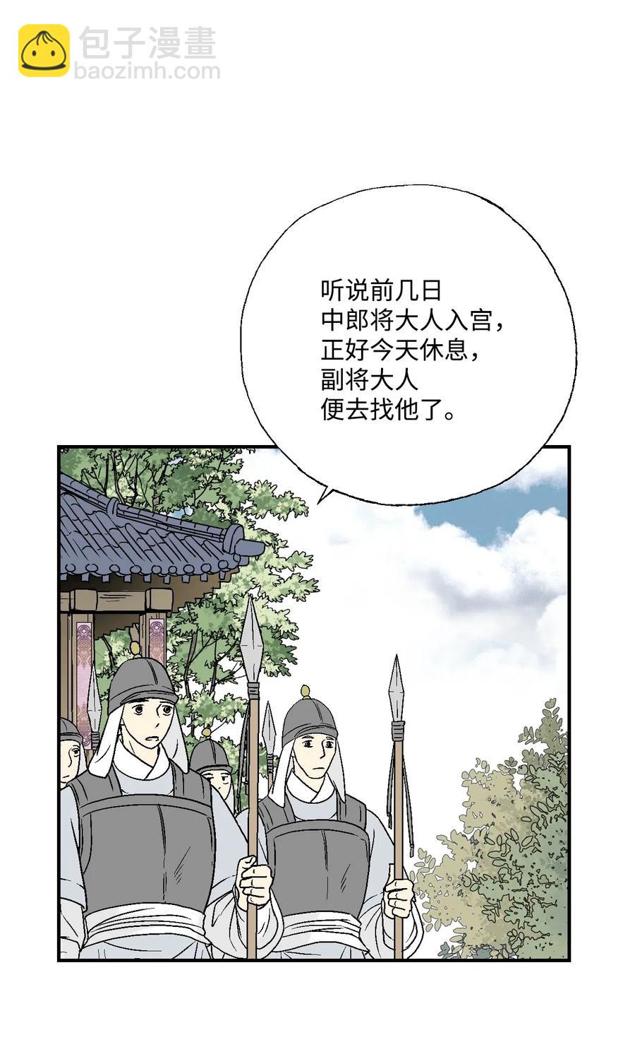 《花雨谣》20 针锋相对 第16页