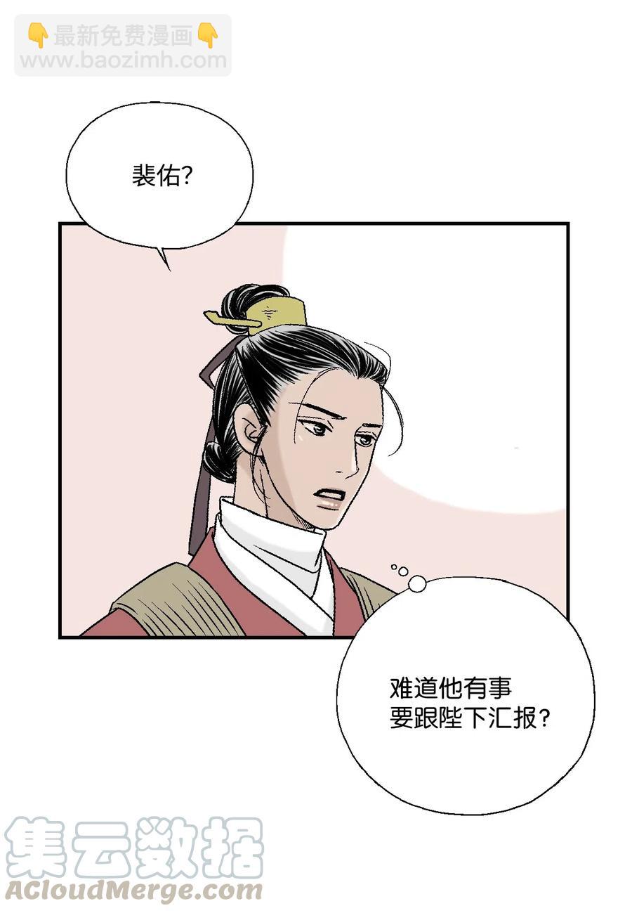 《花雨谣》20 针锋相对 第17页