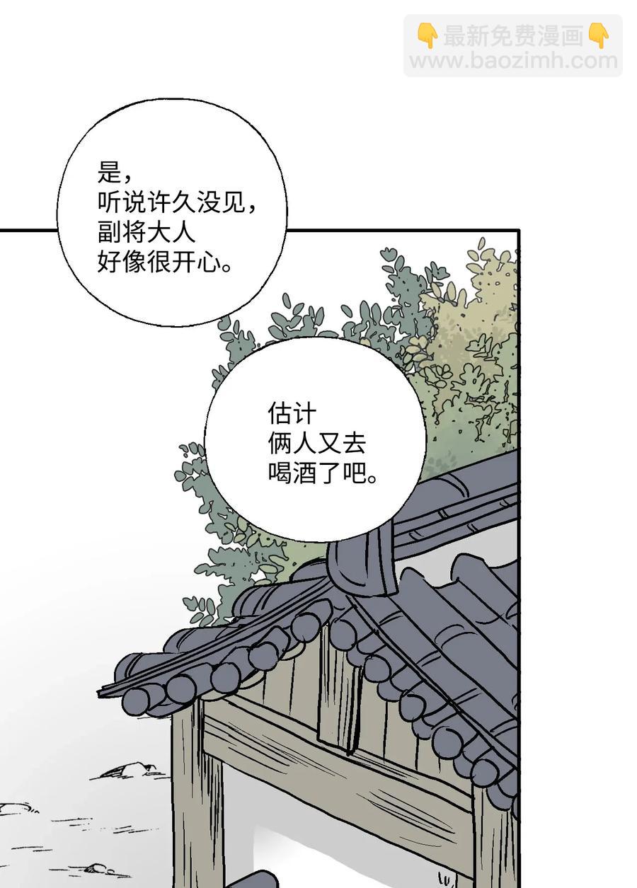 《花雨谣》20 针锋相对 第18页