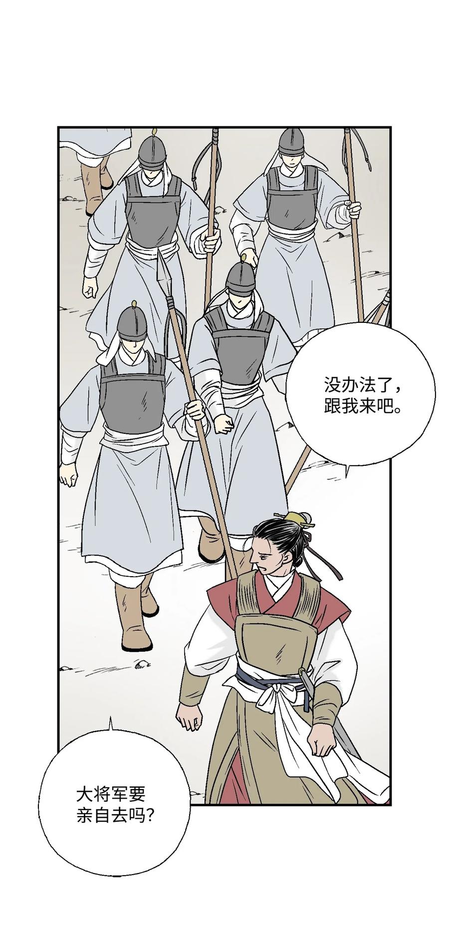《花雨谣》20 针锋相对 第20页