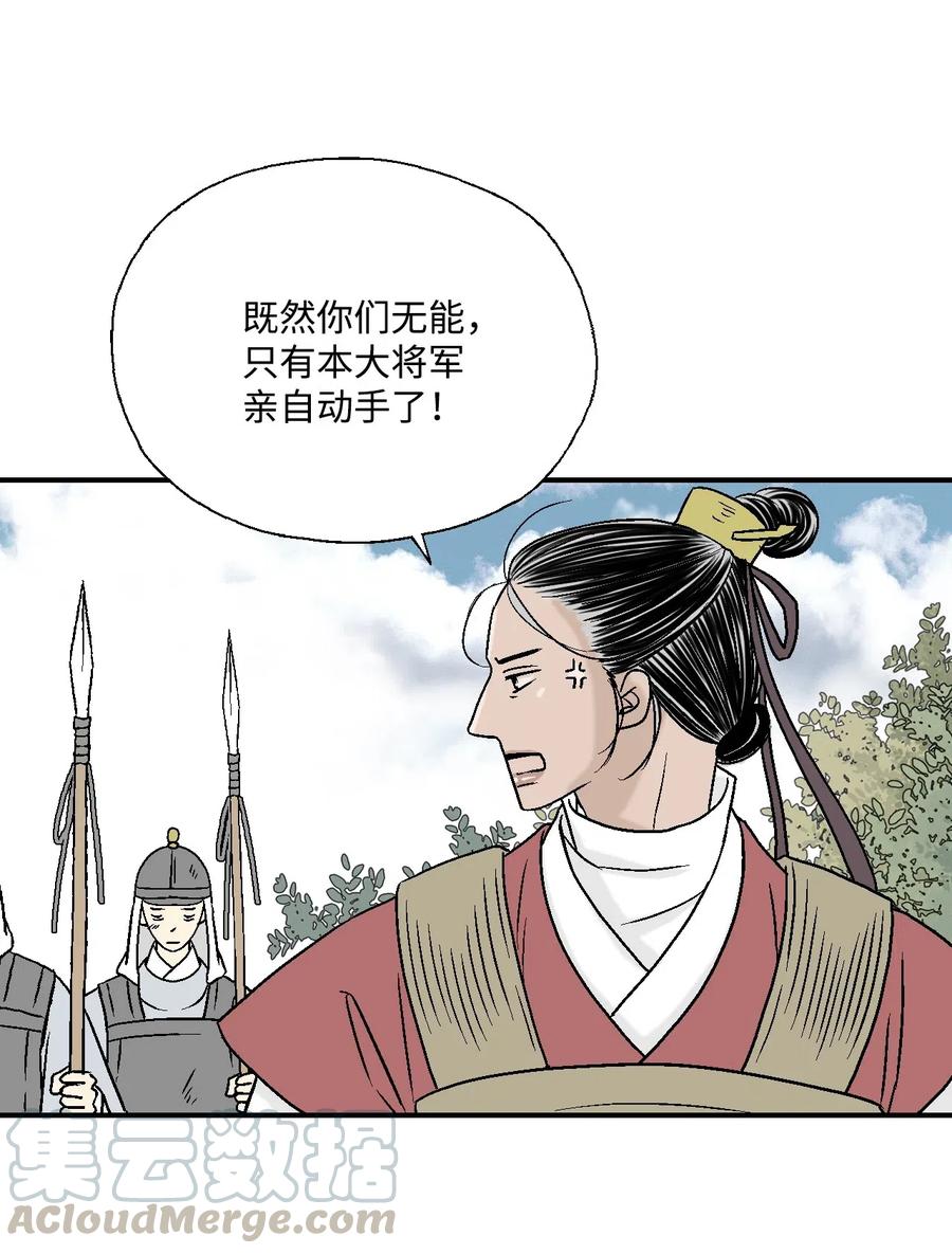 《花雨谣》20 针锋相对 第21页